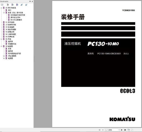 Komatsu Hydraulic Excavator PC130 10M0 Shop Manual YCBM201800 ZH