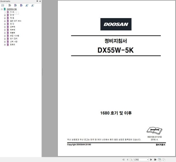 Doosan Excavator DX55W 5K Shop Manual 950106 01131B KO 1