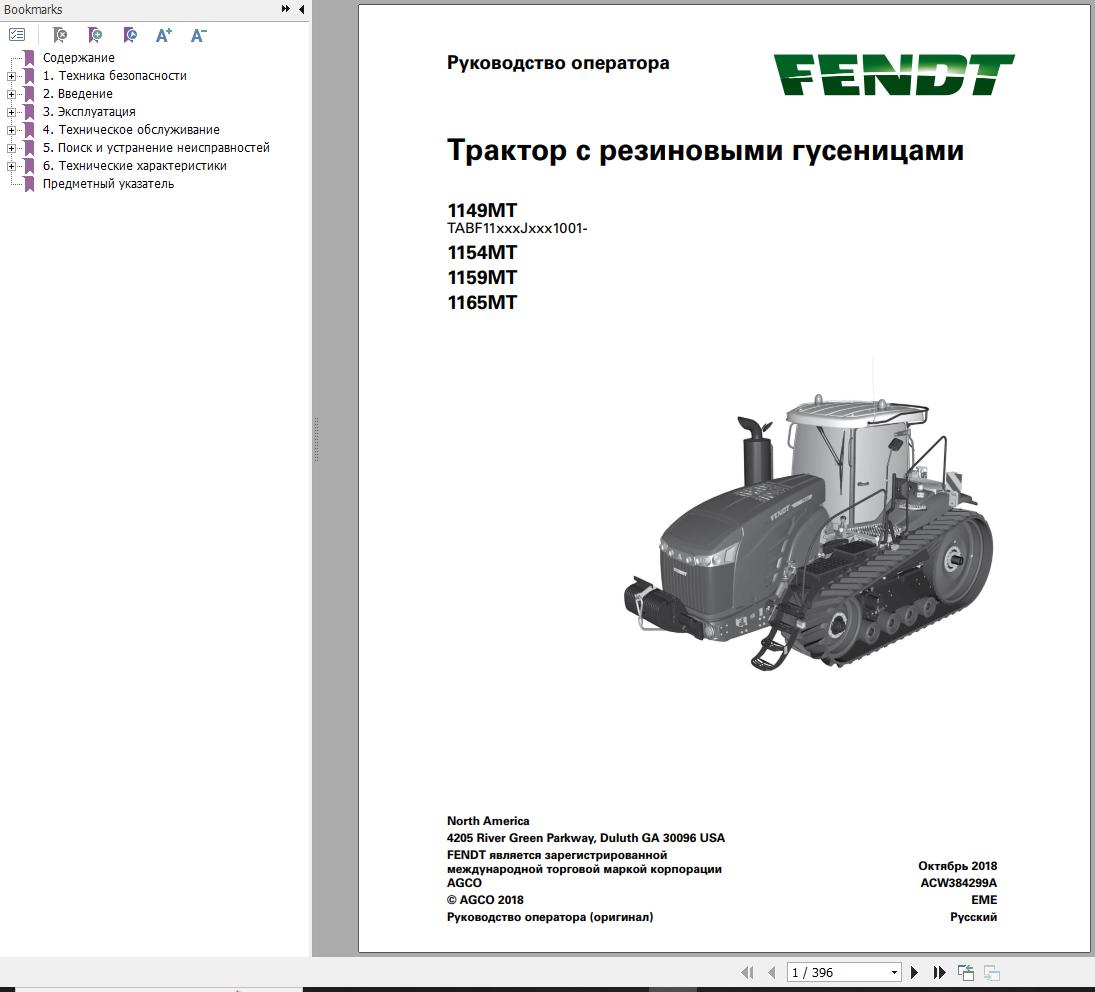 Fendt 1149 1154 1159 1165 MT Operators Manual ACW384299A RU