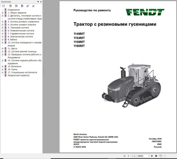 Fendt 1149 1154 1159 1165 MT Operators Workshop Manual RU 1