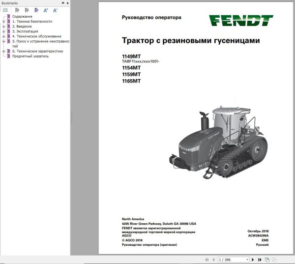 Fendt 1149 1154 1159 1165 MT Operators Workshop Manual RU 2