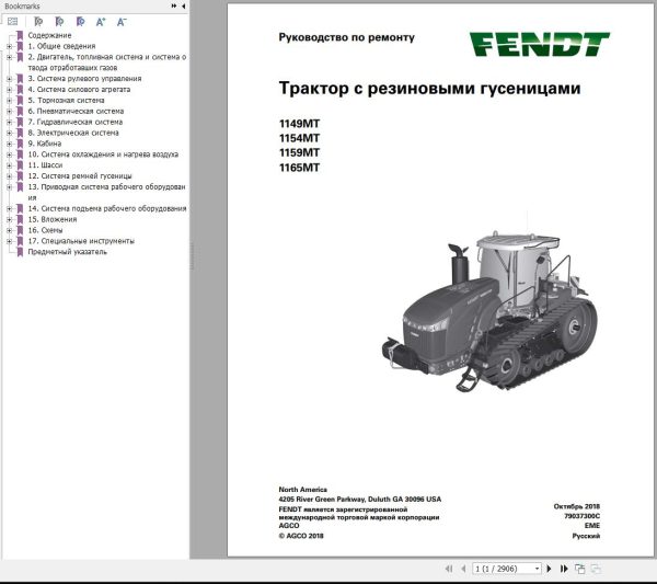 Fendt 1149 1154 1159 1165 MT Workshop Manual 79037300C RU