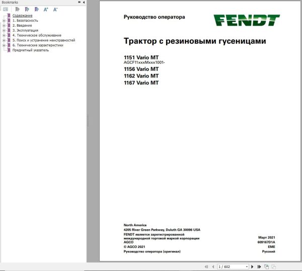 Fendt 1151 1156 1162 1167 Vario MT Operators Manual 609167D1A RU