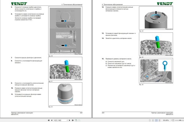 Fendt 1151 1156 1162 1167 Vario MT Operators Manual 609167D1A RU 1