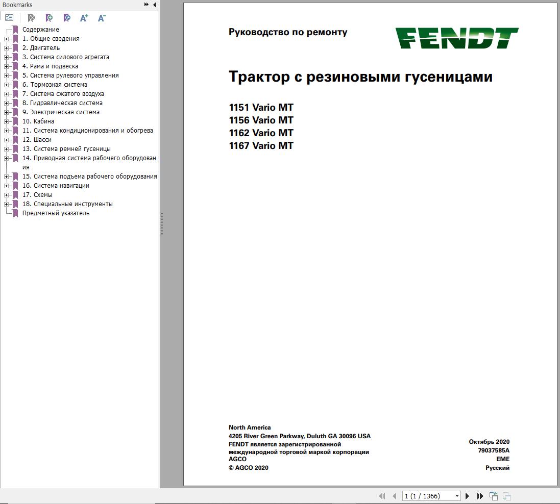 Fendt 1151 1156 1162 1167 Vario MT Workshop Manual 79037585A RU
