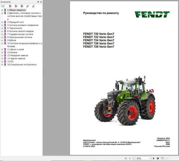 Fendt 720 722 724 726 728 Vario Gen7 Operators Workshop and Diagrams RU 2
