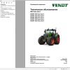 Fendt 930 933 936 939 942 Vario Gen7 Operators Manual H221PP002W60D RU