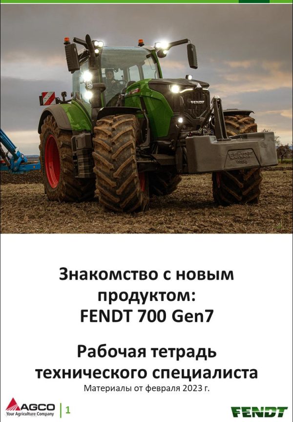 Fendt FT297 700 Gen7 Training Manual RU