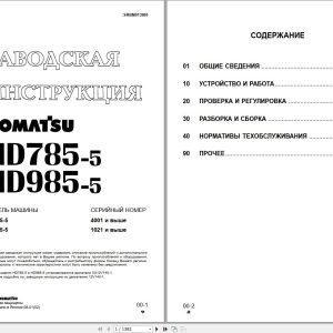 Komatsu Dump Truck HD785 5 HD985 5 Shop Manual SRBM013909 RU