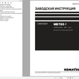 Komatsu Dump Truck HD785 7 Shop Manual RU