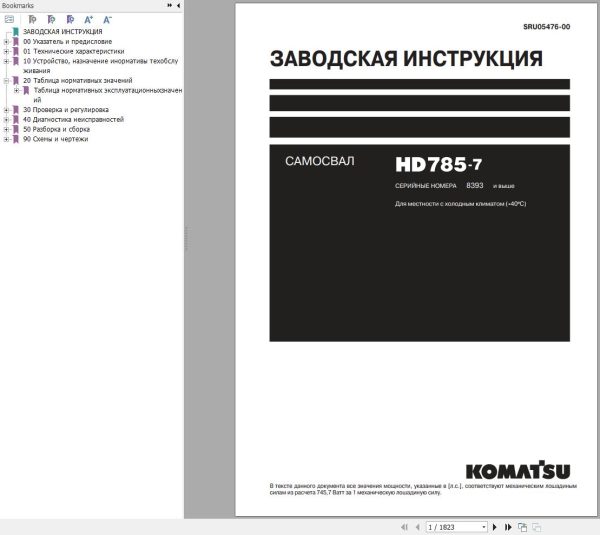 Komatsu Dump Truck HD785 7 Shop Manual RU