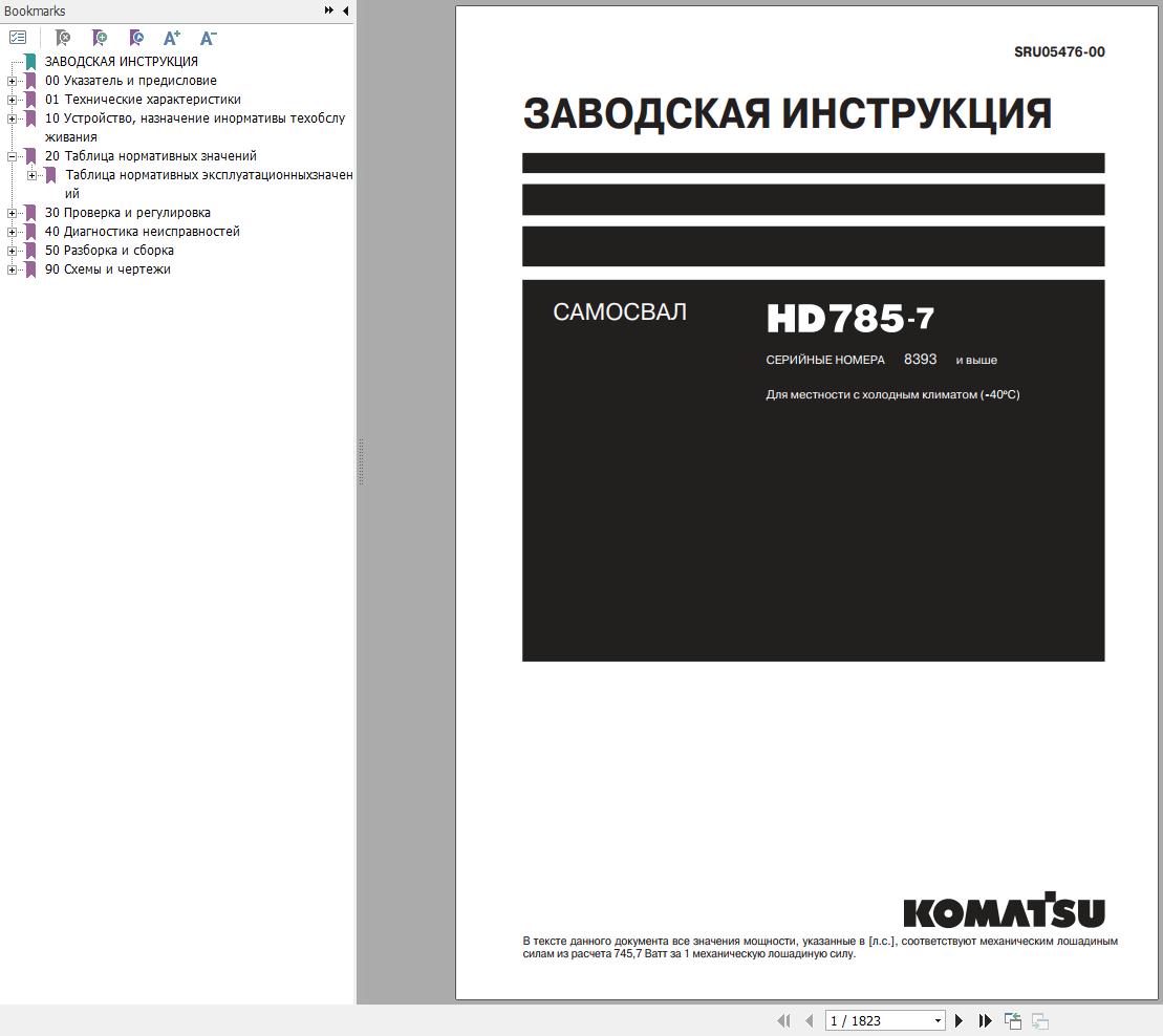 Komatsu Dump Truck HD785 7 Shop Manual RU