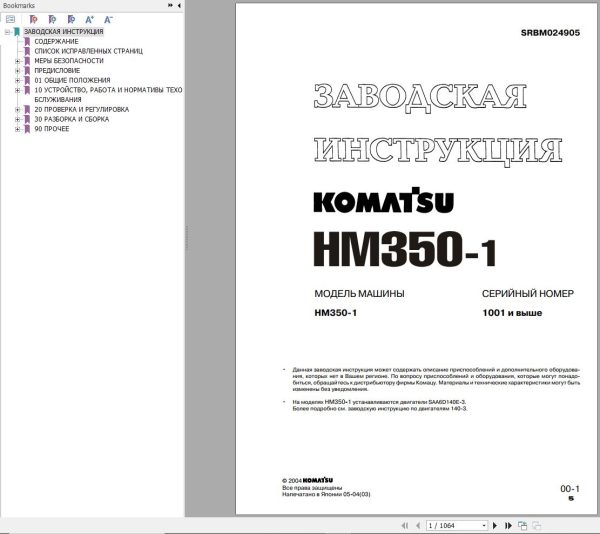 Komatsu Dump Truck HM350 1 Shop Manual SRBM024905 RU