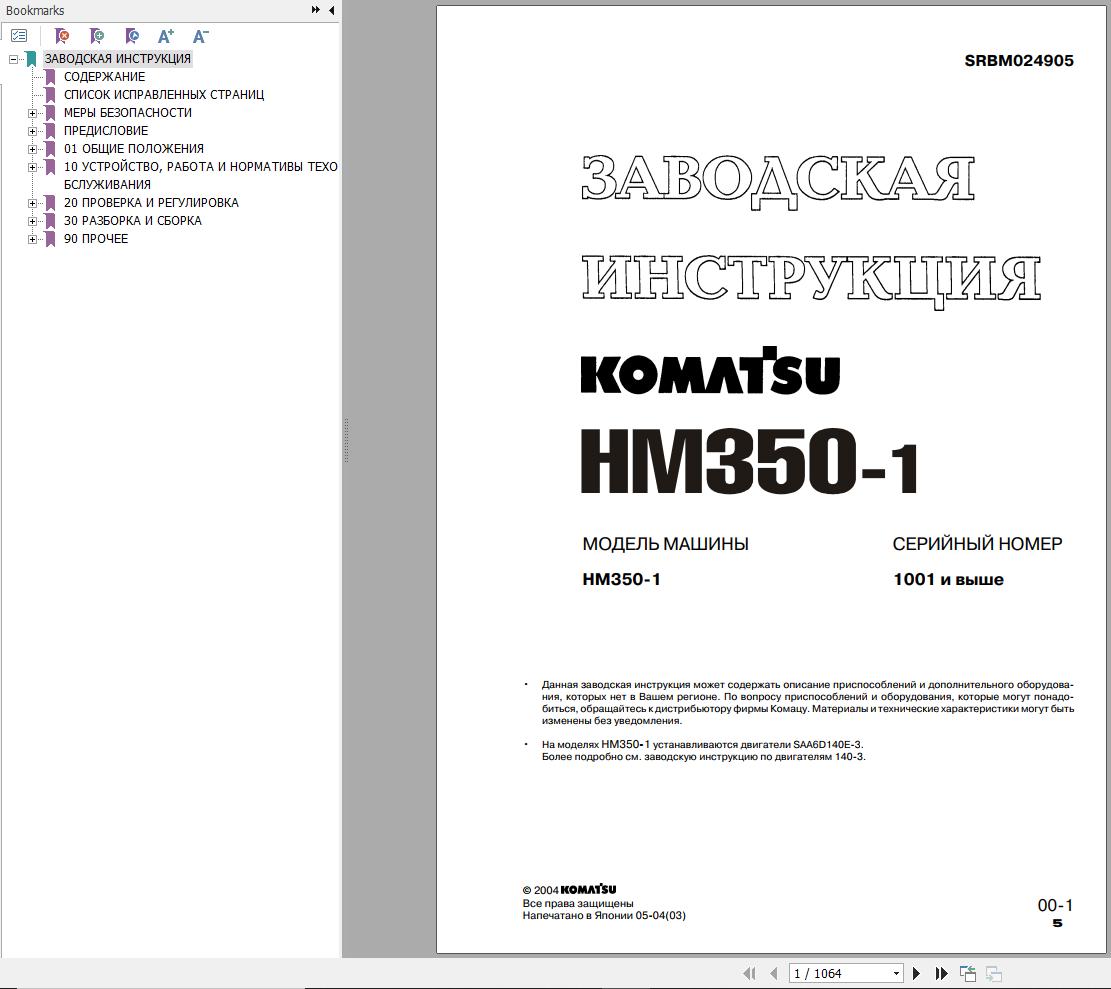 Komatsu Dump Truck HM350 1 Shop Manual SRBM024905 RU