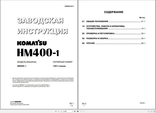 Komatsu Dump Truck HM400 1 Shop Manual SRBM023013 RU