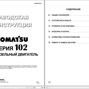 Komatsu Engine 102 Series Shop Manual RU