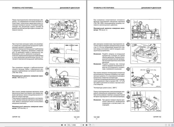 Komatsu Engine 102 Series Shop Manual RU 1