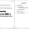 Komatsu Engine 140 3 Series Shop Manual RU