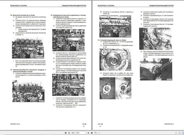 Komatsu Engine 140 3 Series Shop Manual RU 1