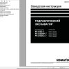 Komatsu Excavator PC1250 7 PC1250SP 7 PC1250LC 7 Shop Manual SRBM027311 RU