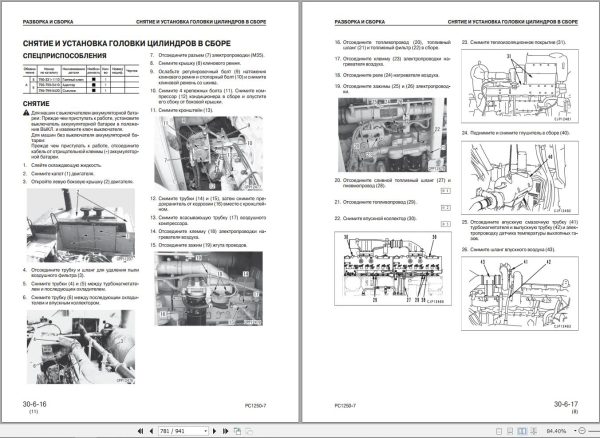Komatsu Excavator PC1250 7 PC1250SP 7 PC1250LC 7 Shop Manual SRBM027311 RU 1