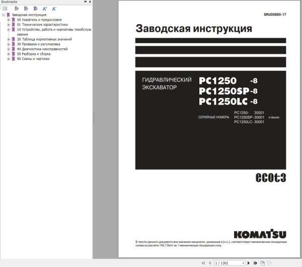 Komatsu Excavator PC1250 8 PC1250SP 8 PC1250LC 8 Shop Manual SRU00889 17 RU
