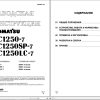 Komatsu Excavator PC1250SP 7 PC1250LC 7 PC1250 7 Shop Manual SRBM027303 RU