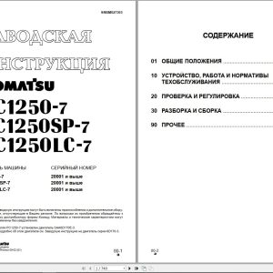 Komatsu Excavator PC1250SP 7 PC1250LC 7 PC1250 7 Shop Manual SRBM027303 RU
