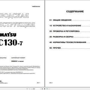 Komatsu Excavator PC130 7 Shop Manual YRBM200400 RU