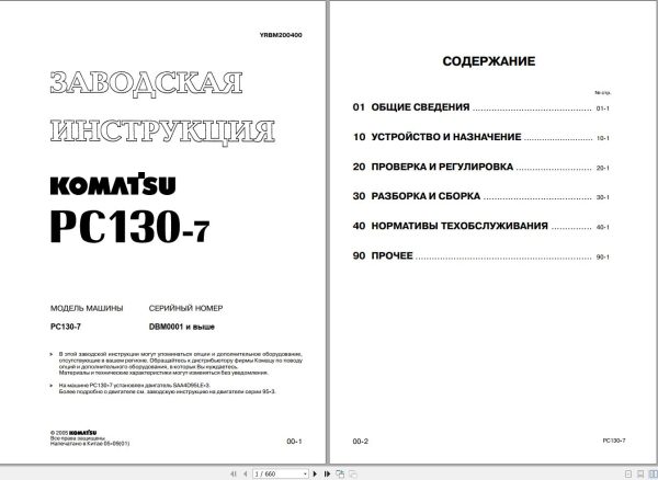 Komatsu Excavator PC130 7 Shop Manual YRBM200400 RU