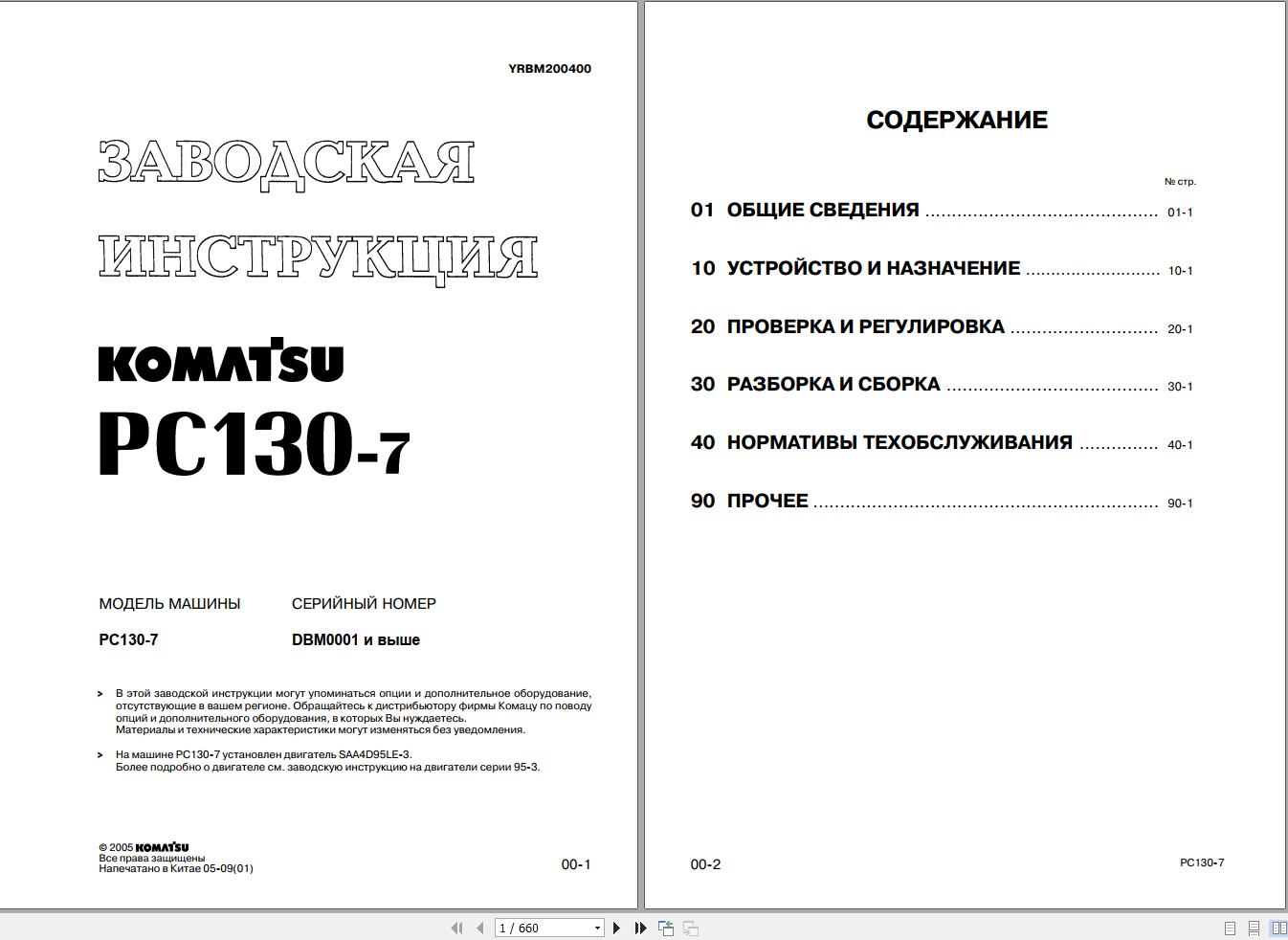 Komatsu Excavator PC130 7 Shop Manual YRBM200400 RU