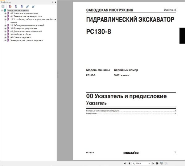 Komatsu Excavator PC130 8 Shop Manual SRU03763 12 RU