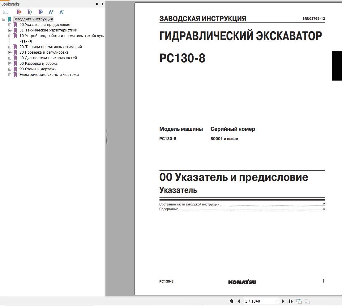 Komatsu Excavator PC130 8 Shop Manual SRU03763 12 RU