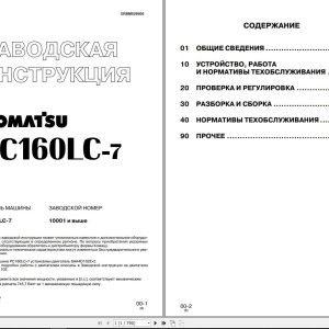 Komatsu Excavator PC160LC 7 Shop Manual SRBM028606 RU