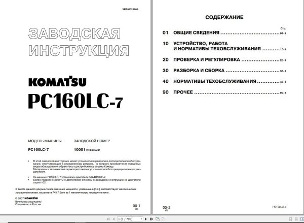 Komatsu Excavator PC160LC 7 Shop Manual SRBM028606 RU