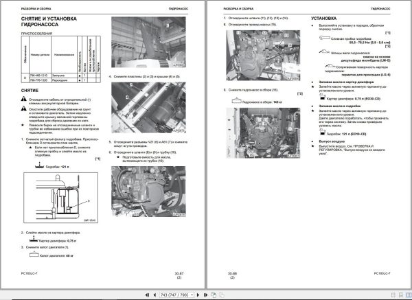 Komatsu Excavator PC160LC 7 Shop Manual SRBM028606 RU 1
