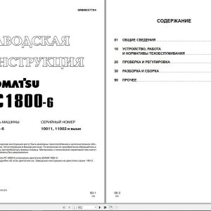 Komatsu Excavator PC1800 6 Shop Manual SRBM027704 RU