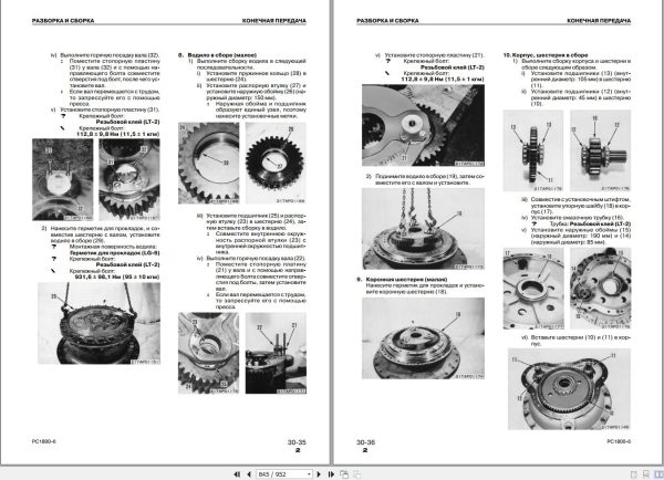 Komatsu Excavator PC1800 6 Shop Manual SRBM027704 RU 1