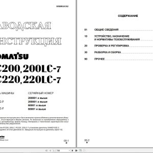Komatsu Excavator PC200 PC200LC 7 PC220 PC220LC 7 Shop Manual RU