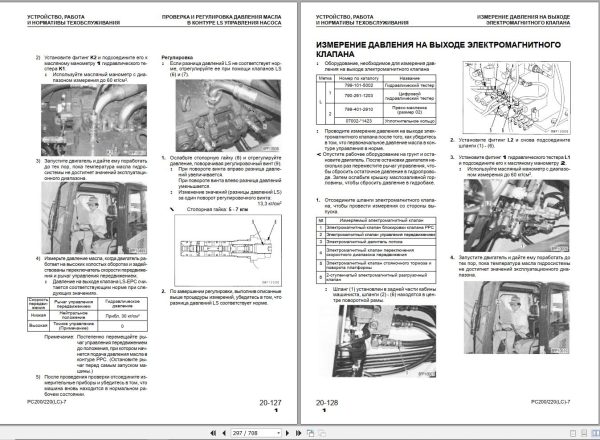 Komatsu Excavator PC200 PC200LC 7 PC220 PC220LC 7 Shop Manual RU 1