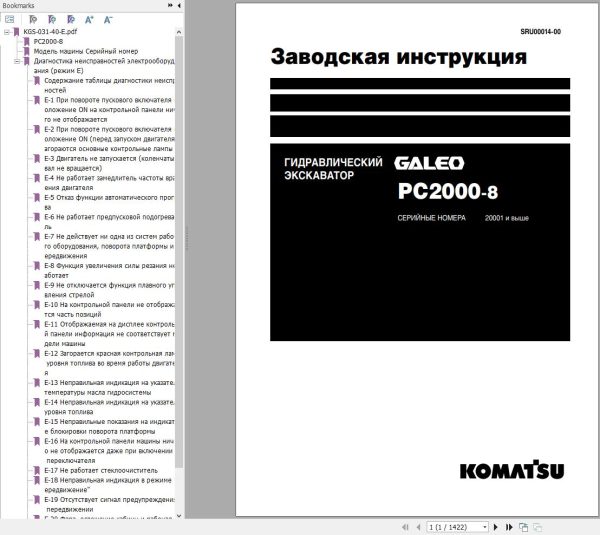 Komatsu Excavator PC2000 8 Shop Manual SRU00014 00 RU