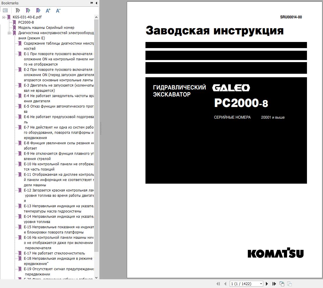 Komatsu Excavator PC2000 8 Shop Manual SRU00014 00 RU