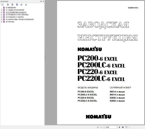 Komatsu Excavator PC2006 Excel PC220LC 6 Excel Shop Manual SRBM010505 RU