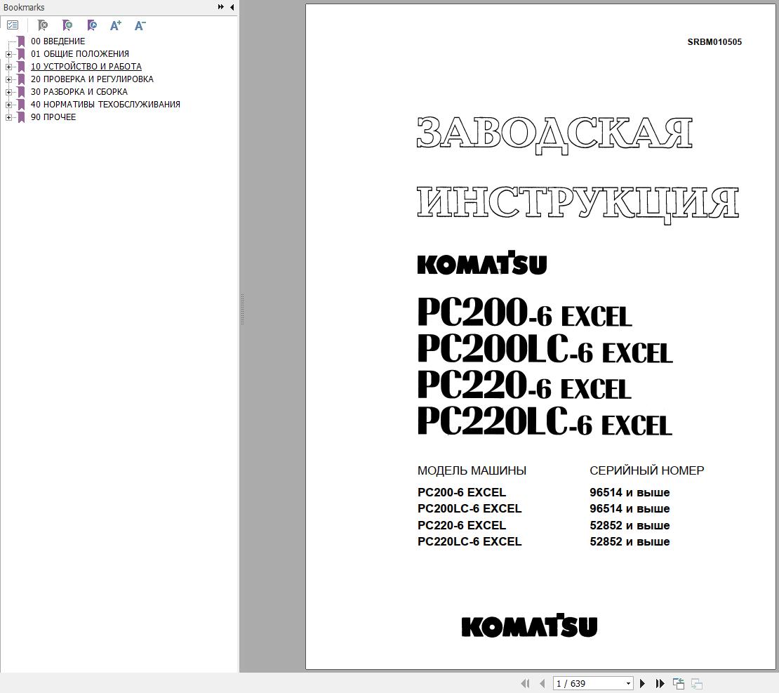 Komatsu Excavator PC2006 Excel PC220LC 6 Excel Shop Manual SRBM010505 RU