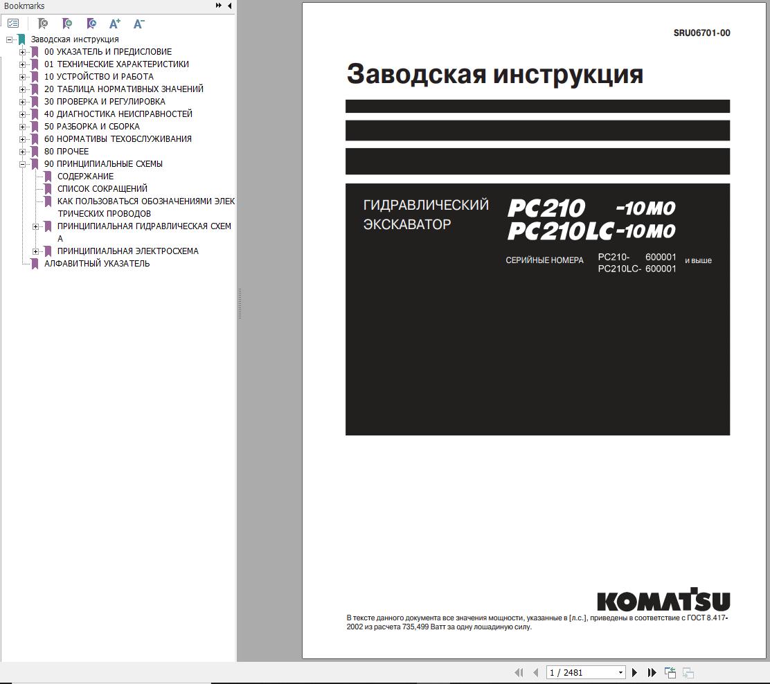 Komatsu Excavator PC210 10M0 PC210LC 10M0 Shop Manual SRU06701 00 RU
