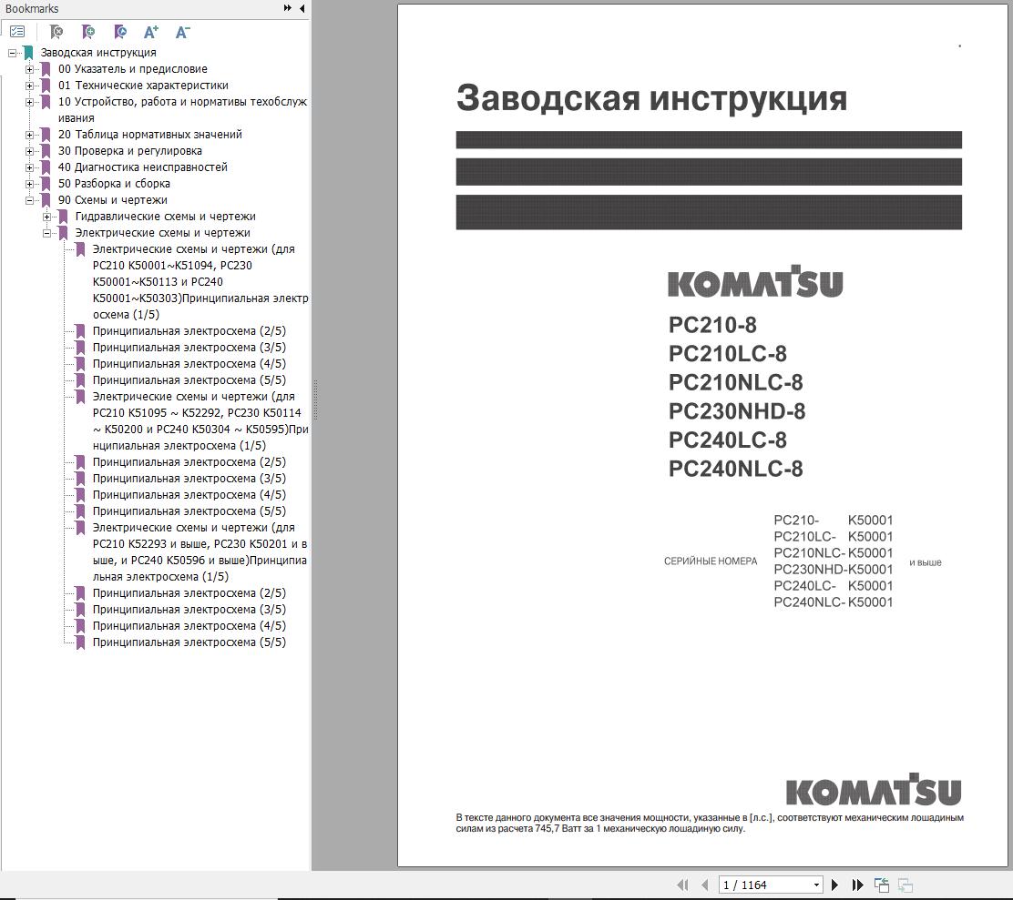 Komatsu Excavator PC210 8 PC240NLC 8 Shop Manual URU00113 05 RU