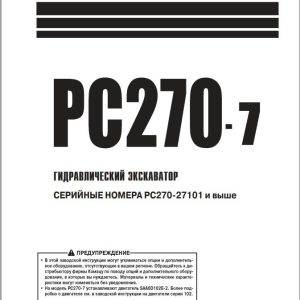 Komatsu Excavator PC270 7 Shop Manual SMRH2707M2 RU