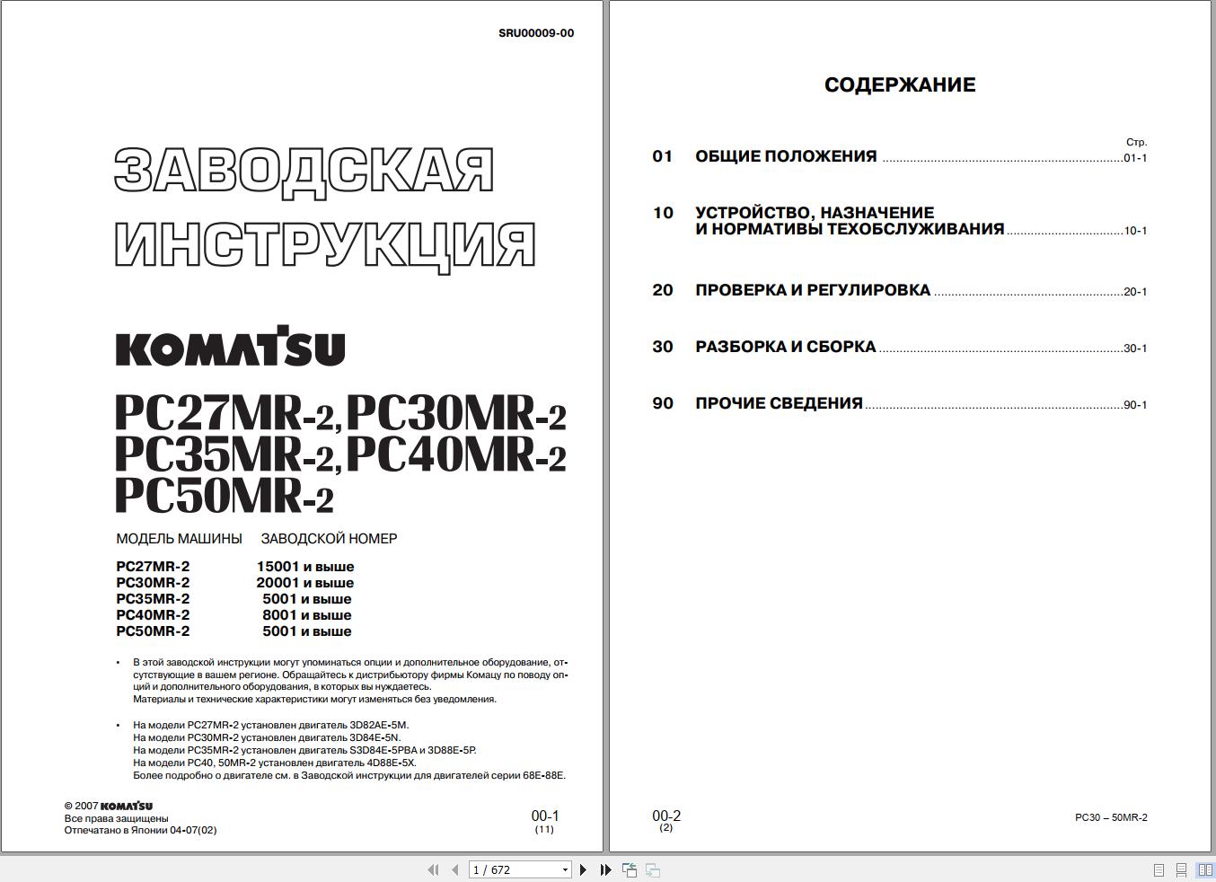 Komatsu Excavator PC27MR 2 to PC50MR 2 Shop Manual SRU00009 00 RU