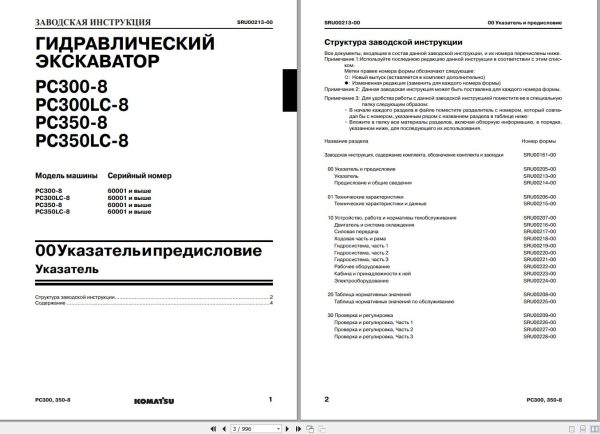 Komatsu Excavator PC300 8 PC300LC 8 PC350 8 PC350LC 8 Shop Manual SRU00161 00 RU