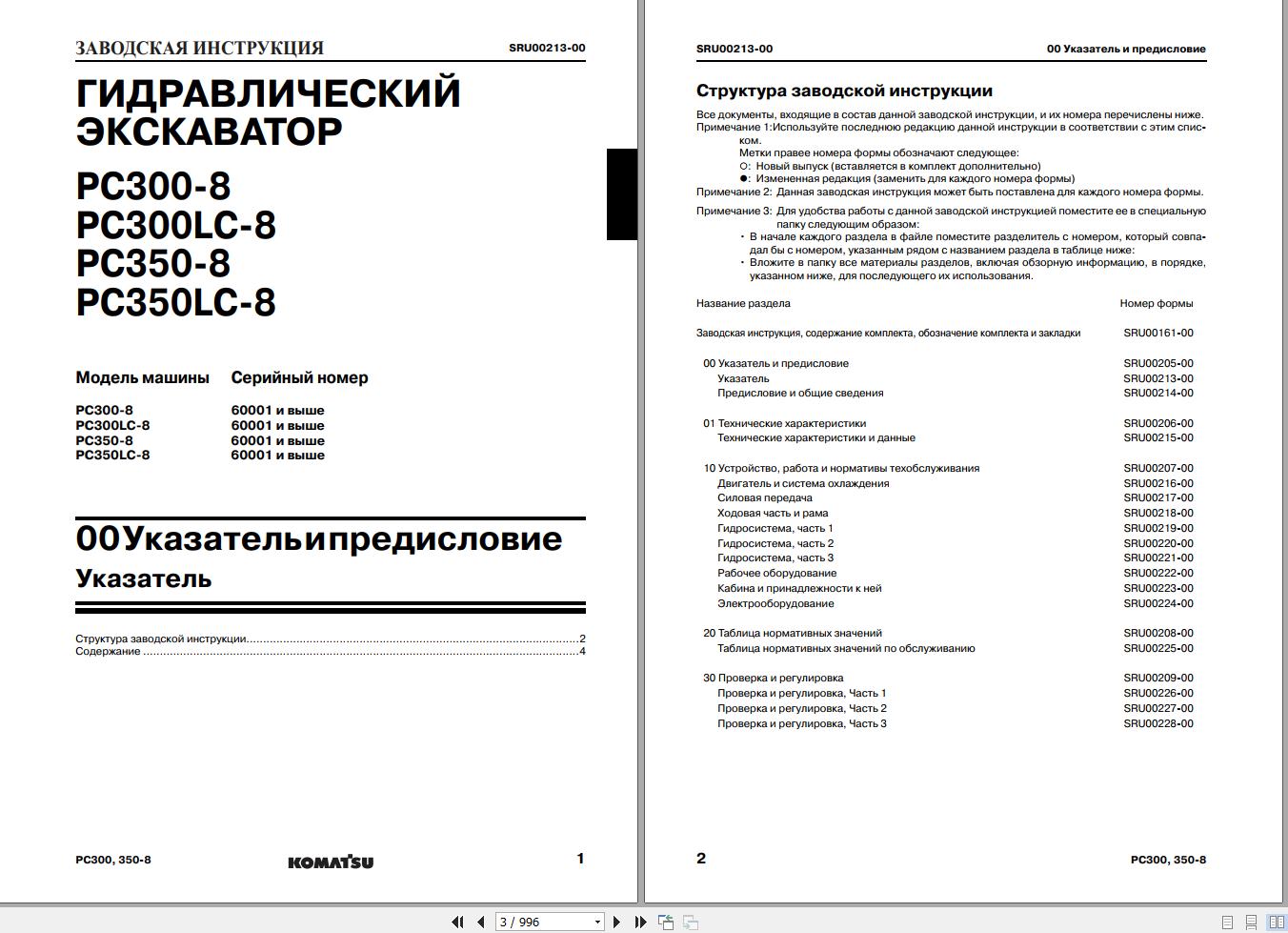Komatsu Excavator PC300 8 PC300LC 8 PC350 8 PC350LC 8 Shop Manual SRU00161 00 RU